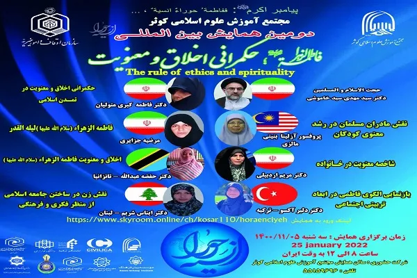 همایش بین‌المللی «فاطمه(س)؛ حکمرانی اخلاق و معنویت» برگزار می‌شود