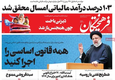 روزنامه فرهیختگان