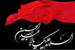 شاخصه‌های مهم در سبک زندگی حسینی