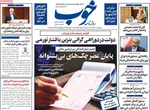صفحه نخست روزنامه‌های چهارشنبه ۳۰ مهر ۱۴۰۴