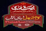 امشب میدان شهر را حریم استغاثه و توسل کنیم