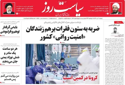 روزنامه سیاست روز