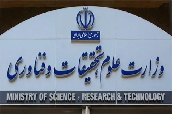 انحلال شش مؤسسه آموزش عالی آزاد
