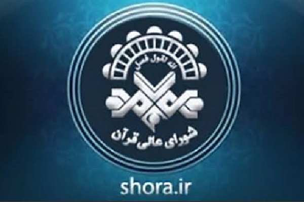 اعلام اسامی برگزیدگان نوبت تیرماه جلسات ارتقای قاریان