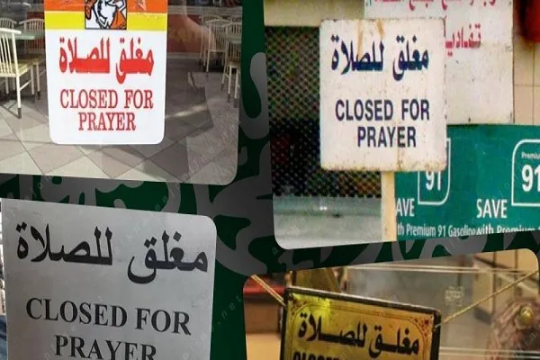 عربستان تعطیلی فروشگاه‌ها در وقت نماز را به رأی می‌گذارد