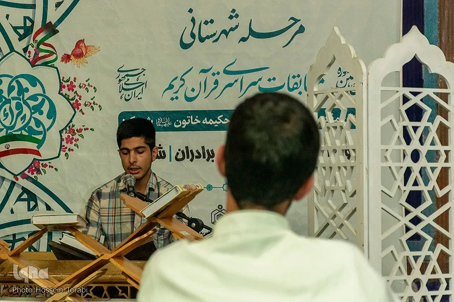 اعلام اسامی برگزیدگان مرحله شهرستانی مسابقات قرآن چهارمحال‌وبختیاری