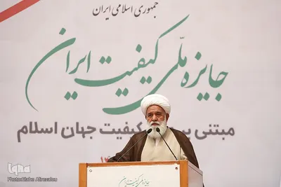 مراسم جایزه ملی کیفیت ایران