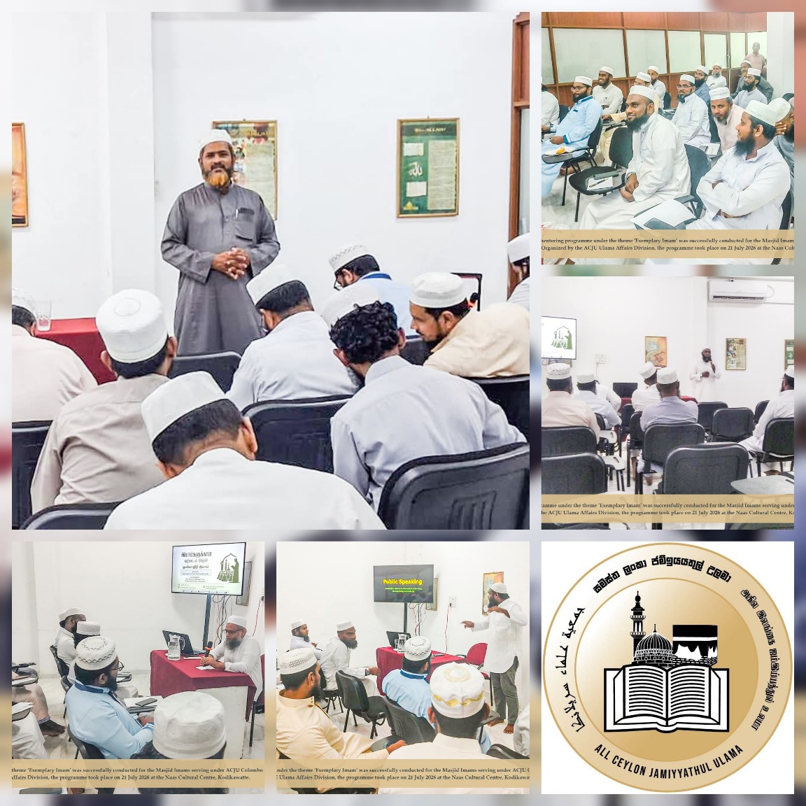 مجلس علماء عموم سريلانكا ينظم برنامجاً لتطوير مهارات أئمة المساجد