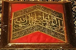 মিশরীয় জাদুঘরে মহানবী (সা.)-এর রওজা মুবারকের কাপড় সংরক্ষণ + ছবি