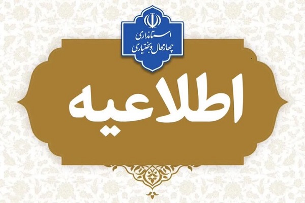اطلاعیه