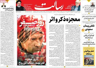 صفحه نخست روزنامه‌های دوشنبه ۱۵ فروردین ۱۴۰۱