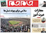 روزنامه جام جم