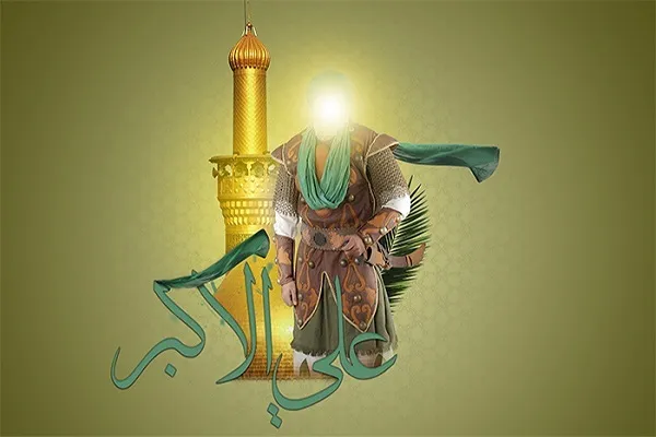 كلمات في حق علي بن الحسين الأكبر (ع)