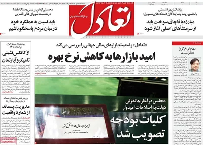 صفحات نخست روزنامه‌های ‌سه‌شنبه ۱۶ دی ۱۴۰۴