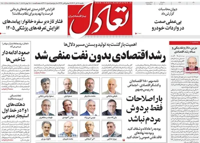 صفحه نخست روزنامه‌های یکشنبه ۱۶ آذر ۱۴۰۴