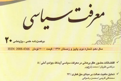 تحلیل رابطه با «شیطان عصر» در خط‌مشی سیاسی قرآن در «معرفت سیاسی»