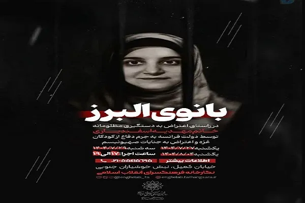 برپایی ورکشاپ نقاشی «بانوی البرز» در فرهنگسرای انقلاب اسلامی