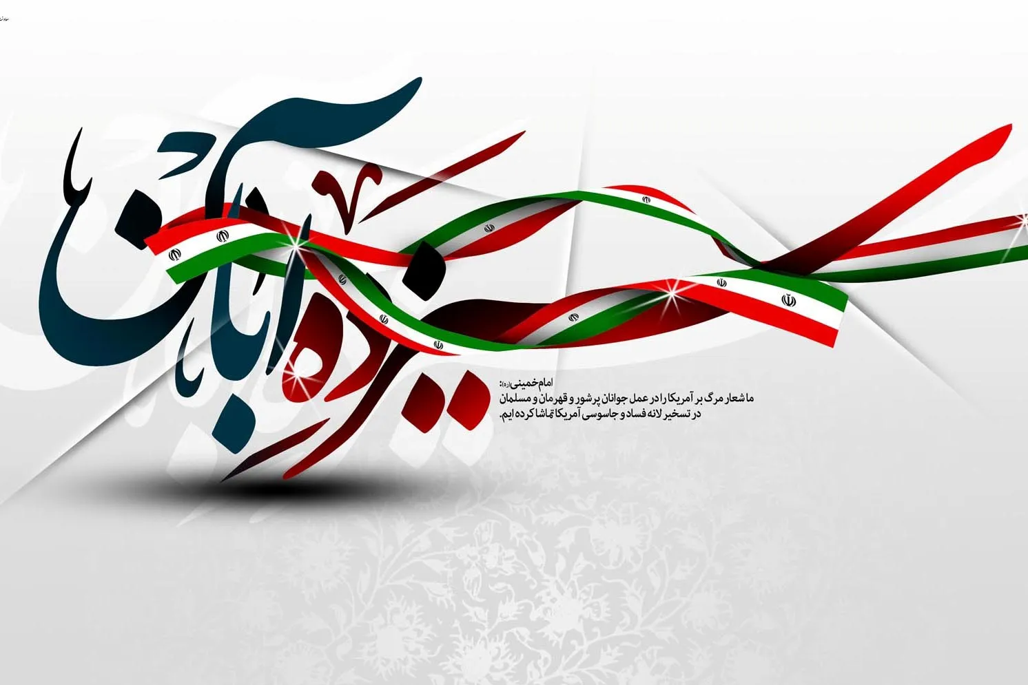 چند قدم فاصله تا تکرار تجربه تربیت دانش‌آموز باورمند ۱۳ آبانی