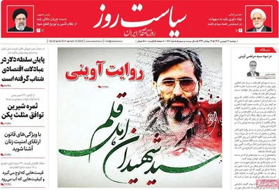 روزنامه سیاست روز