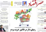 صفحه نخست روزنامه‌های ‌چهارشنبه ۳ دی ۱۴۰۴