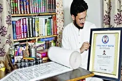 পুরো কোরআন হাতে লিখে কাশ্মীরি তরুণের বিশ্বরেকর্ড