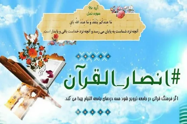 اجرای پویش #انصار_القرآن از سوی اتحادیه قرآنی یزد