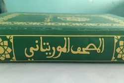 Segunda publicación oficial del Corán en Mauritania