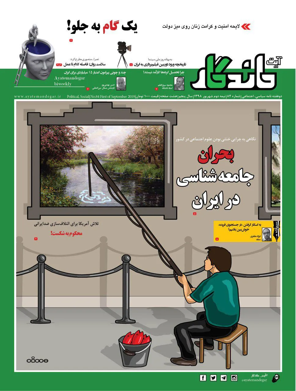 بررسی راه‌های رسیدن به رونق تولید در شماره جدید «آیت مادگار»