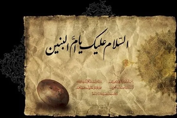 برگزاری سوگواره ام‌البنین(س) در برج میلاد
