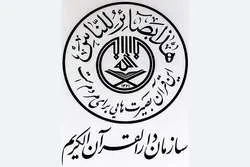 د ایران ولایتونو د دارالقران موسسې د څارنې کمیټۍ استول