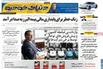 صفحه نخست روزنامه‌های ‌سه‌شنبه ۱۳ آبان ۱۴۰۴