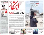 صفحه نخست روزنامه‌های شنبه ۲۴ آبان ۱۴۰۴