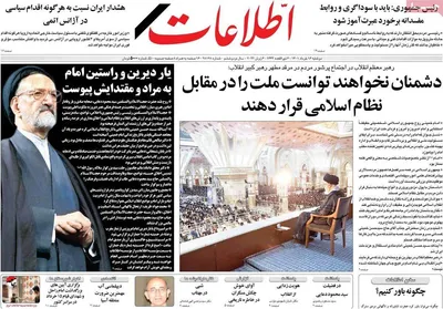 روزنامه اطلاعات