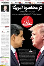 صفحه نخست روزنامه‌های چهارشنبه
۱۲ شهریور ۱۴۰۴