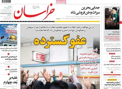 روزنامه خراسان