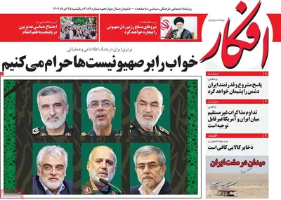 صفحه نخست روزنامه‌های یکشنبه ۲۵ خرداد ۱۴۰۴