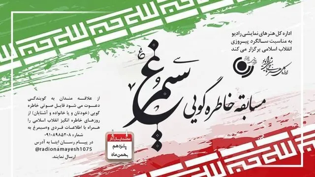 «خاطره‌گویی سیمرغ» در رادیو نمایش