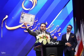 مراسم اختتامیه چهارمین دوره جشنواره بین‌المللی همام