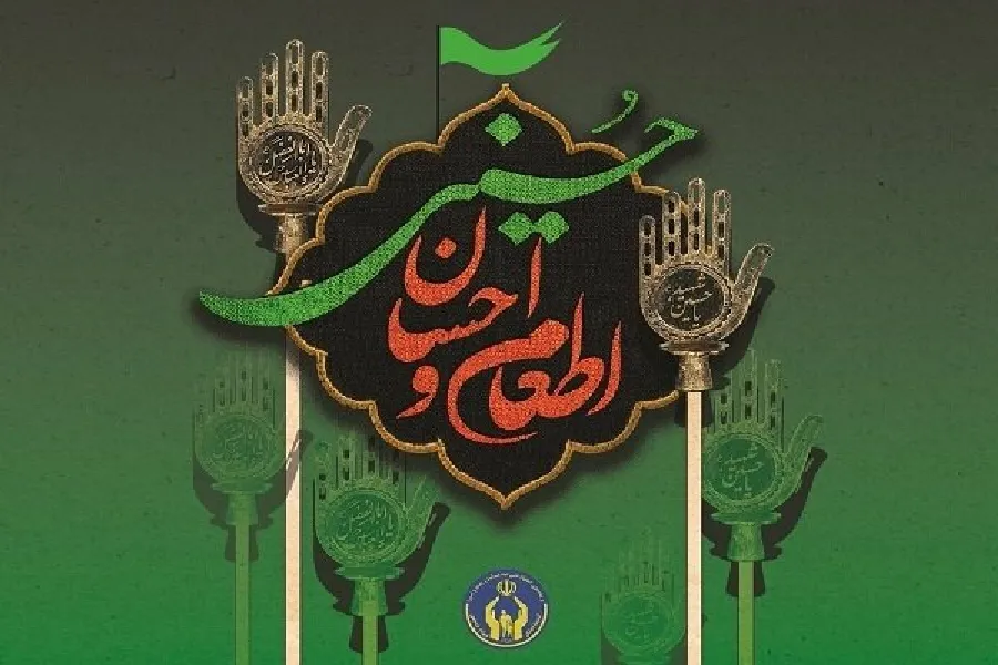 پویش «اطعام و احسان حسینی» در چهارمحال‌وبختیاری آغاز شد