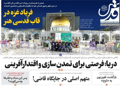 روزنامه قدس