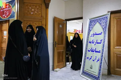 مرحله شهرستانی چهل‌وهشتمین مسابقات سراسری قرآن در اصفهان