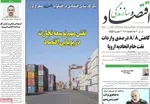 صفحات نخست روزنامه‌های چهارشنبه ۱ بهمن ۱۴۰۴