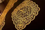 آیه 128 سوره توبه؛ قلبی برای همه + صوت