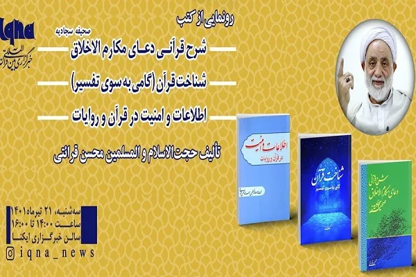 فعالیت‌های استاد قرائتی معطوف به نیازهای جامعه است + فیلم
