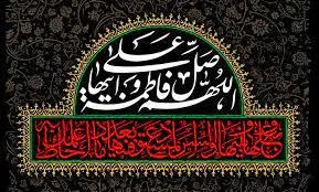 د حضرت فاطمةالزهرا(س)د شهادت په مناسبت تسلیّت ومنئ