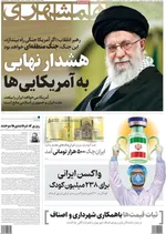 صفحات نخست روزنامه‌های دوشنبه ۱۳ بهمن ۱۴۰۴