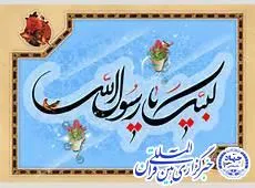 امامزاده عبدالله خرم‌آباد؛ میزبان «لبیک‌گویان یا رسول‌الله(ص)»