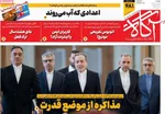 صفحات نخست روزنامه‌های ‌دوشنبه ۲۷ بهمن ۱۴۰۴