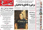 صفحه نخست روزنامه‌های چهارشنبه ۲۱ آبان ۱۴۰۴