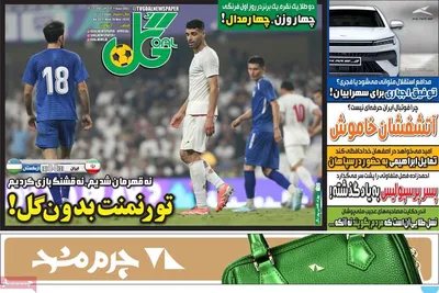 صفحه نخست روزنامه‌های چهارشنبه ۲۸ آبان ۱۴۰۴